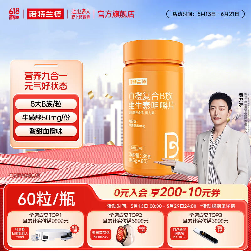 诺特兰德复合维生素b族维生素C咀嚼片VC片vb1b2b6b12烟酸叶酸官方旗舰店 60粒*1瓶