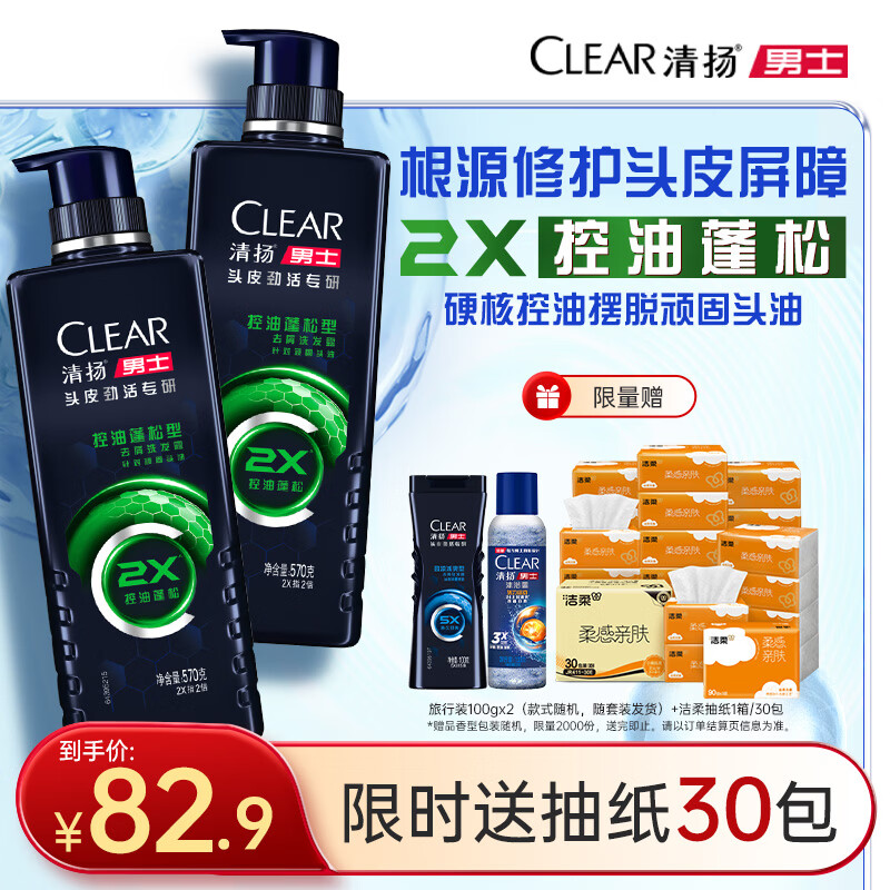 清扬男士劲能瓶洗发露570g*2洗发水100g 沐浴露100g含赠 72.58元 - 线报酷