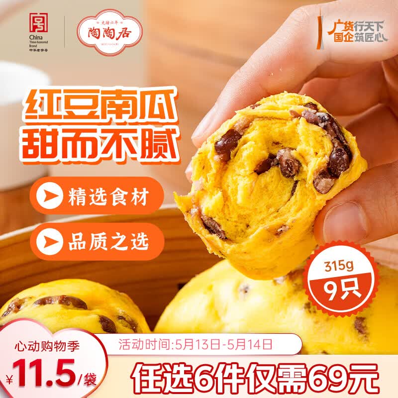 陶陶居中华老字号品牌 早茶包点生鲜食品半成品方便早餐广式点心 南瓜红豆卷315g*1袋