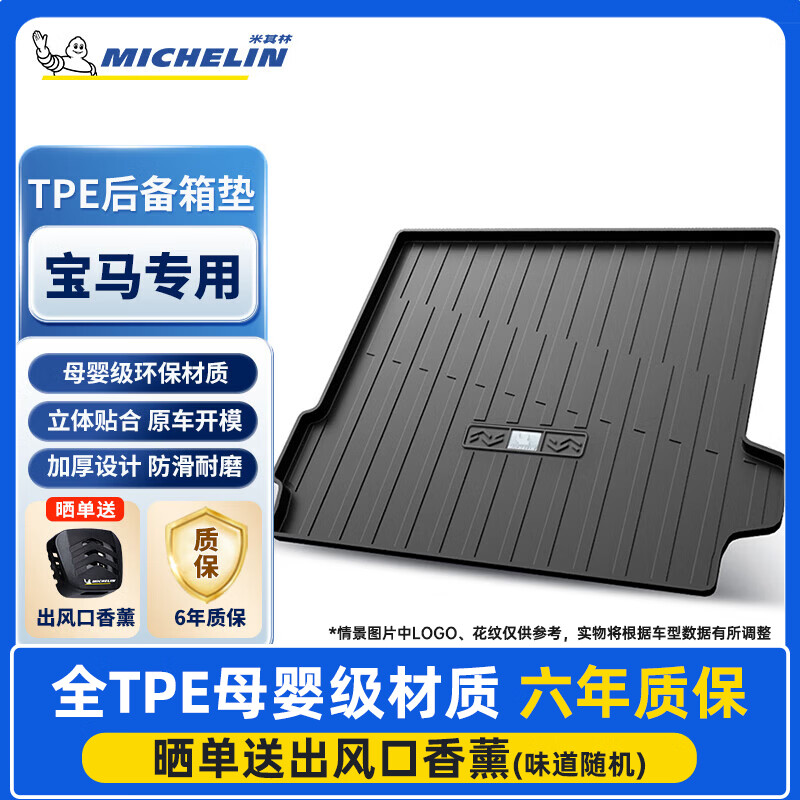 米其林（MICHELIN）宝马5系后备箱垫适用于宝马3系后备箱垫ix3宝马X3 X5 宝马尾箱垫 华晨宝马3系320Li【20款-至今】