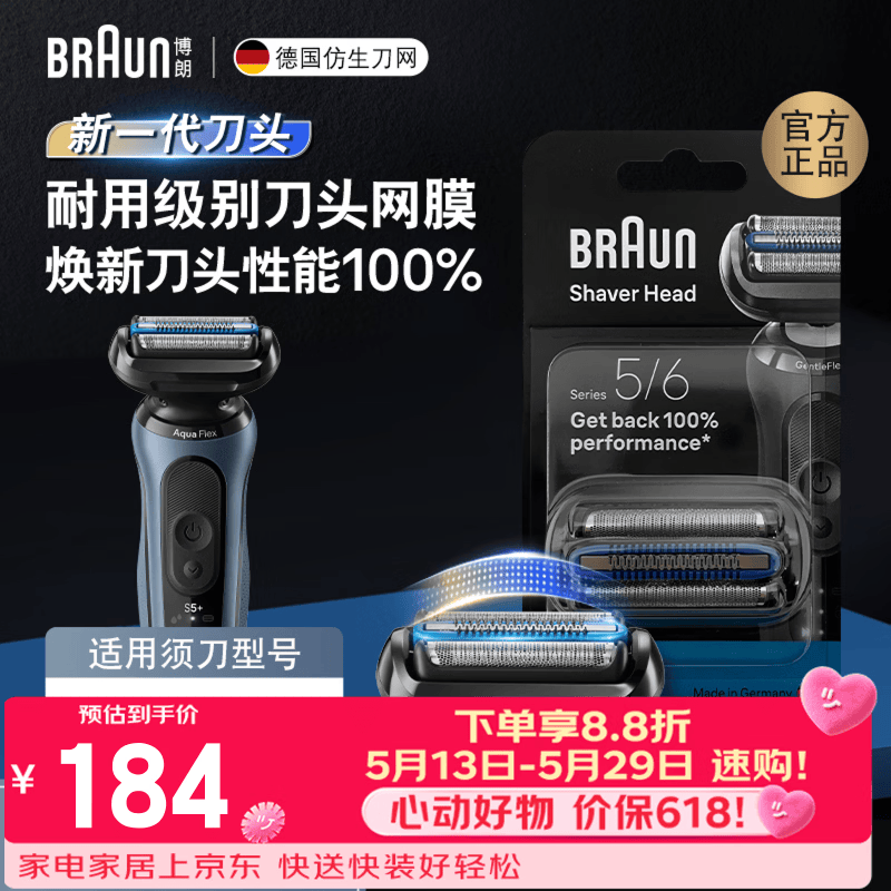 博朗【618价保】电动剃须刀配件适用于新5系65b黑色刀头网膜组合