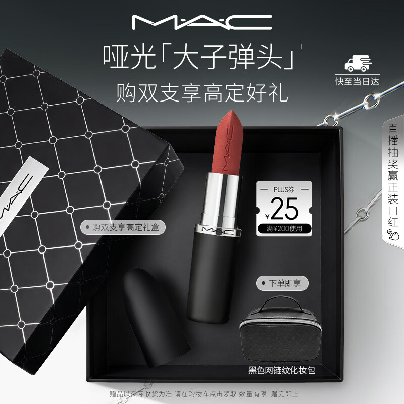 M.A.C魅可大子弹头口红哑光高级显白#683大玩咖 母亲节礼物