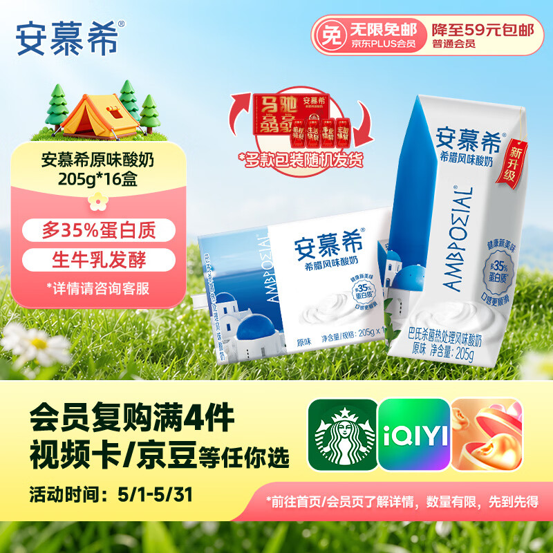 伊利安慕希希腊风味早餐酸奶原味205g*16盒 礼盒装 1-2月产
