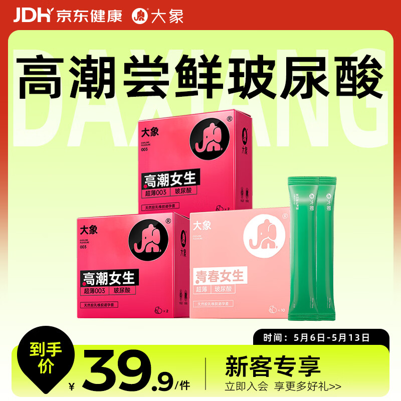 大象避孕套玻尿酸14只 超薄003水润情趣安全套女生顺滑套套