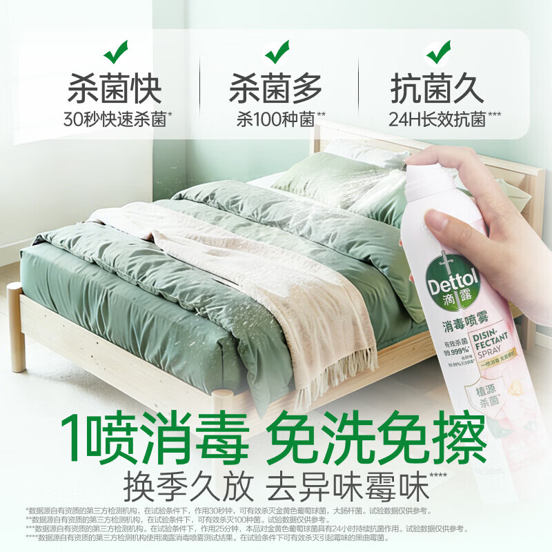 滴露(Dettol)消毒液杀菌喷雾灭活病毒马桶消毒鞋袜除臭去异味除菌喷雾 【30S快速杀菌】月下山茶380ml