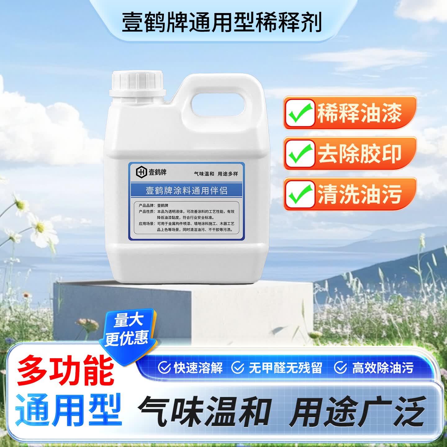 壹鹤环保油漆通用稀释剂喷码墨油污清洗剂清洗剂油污除油剂胶印去除剂 20kg