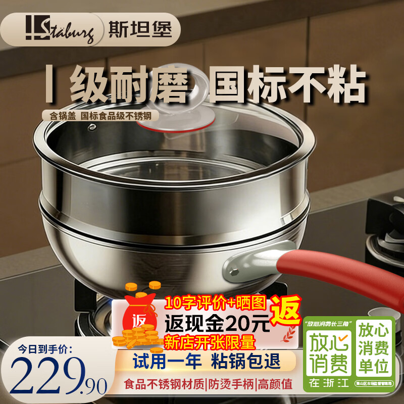 STABURG炒锅不粘锅平底锅家用炒菜锅不锈钢锅无涂层不粘煎锅纯钛盾电磁炉 食品级不锈钢/国标一级耐磨/国标级不粘性能+蒸格 32cm