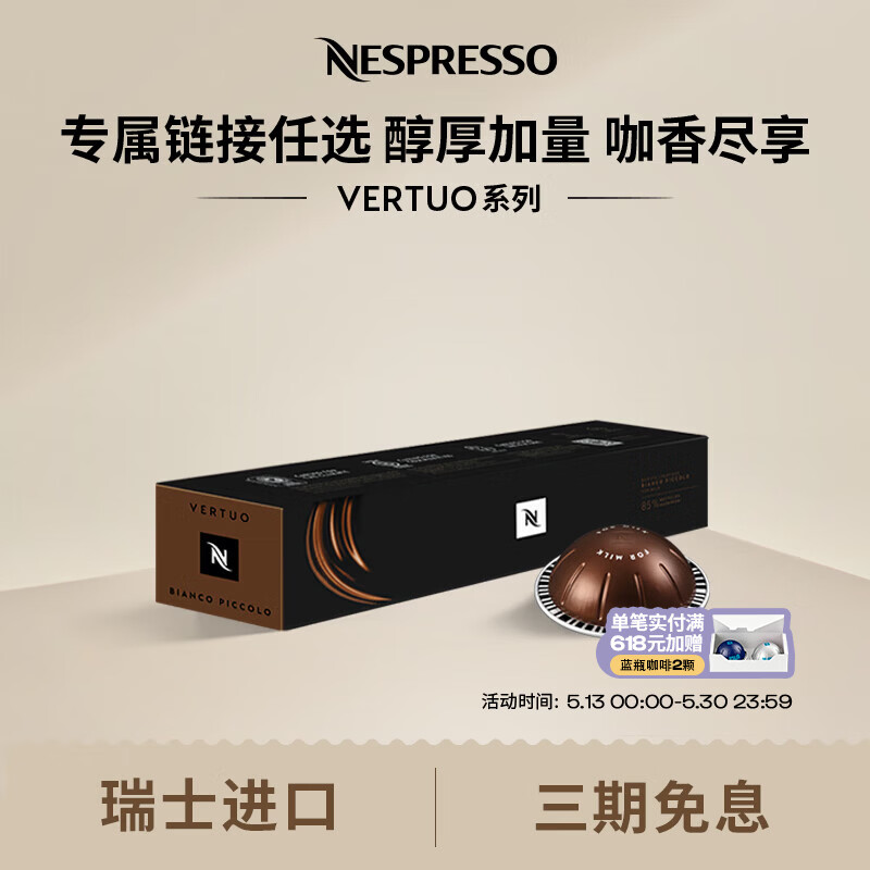 Nespresso奈斯派索美式浓缩大杯厚萃胶囊咖啡浓缩黑咖啡瑞士原装进口0糖0脂 丝滑浓享（焦糖 坚果，奶咖）10颗