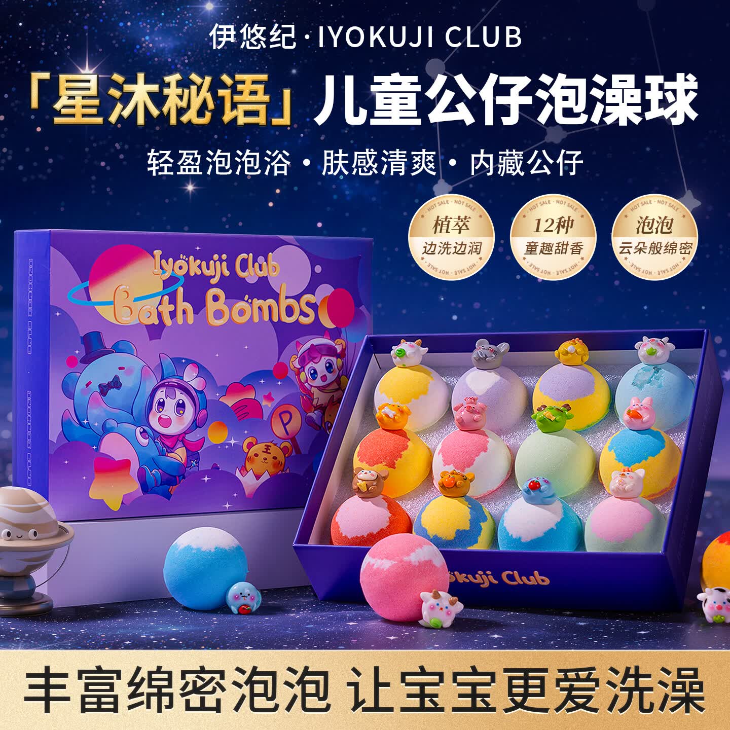 IYOKUJI CLUB儿童泡澡浴球带玩具专用浴缸浴盆泡泡浴洗澡球精油球沐浴球礼盒装 十二生肖泡澡球【12颗】内藏公仔 温和护肤