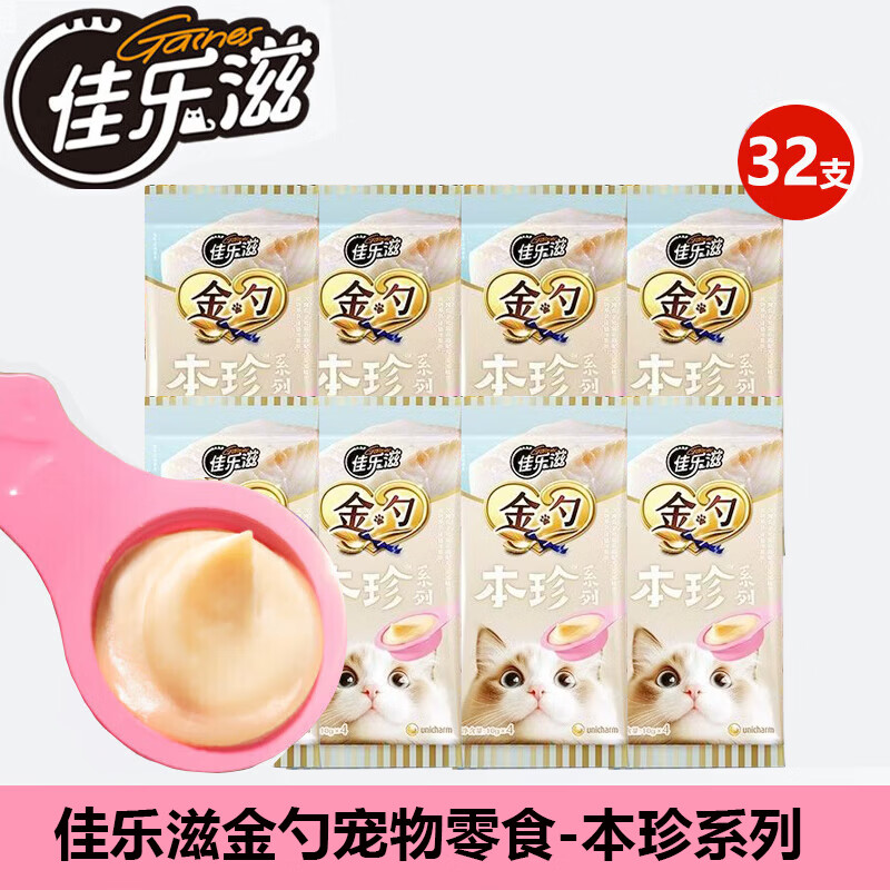 佳乐滋金勺猫零食猫用慕斯勺成猫肉泥零食宠物猫湿粮宠物食品 新品本珍-鲣鱼金枪鱼鸡肉配方添加鳕鱼10g*32支27年2月