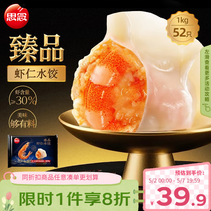 思念京东臻品虾仁水饺1kg50只 速冻早餐饺子半成品