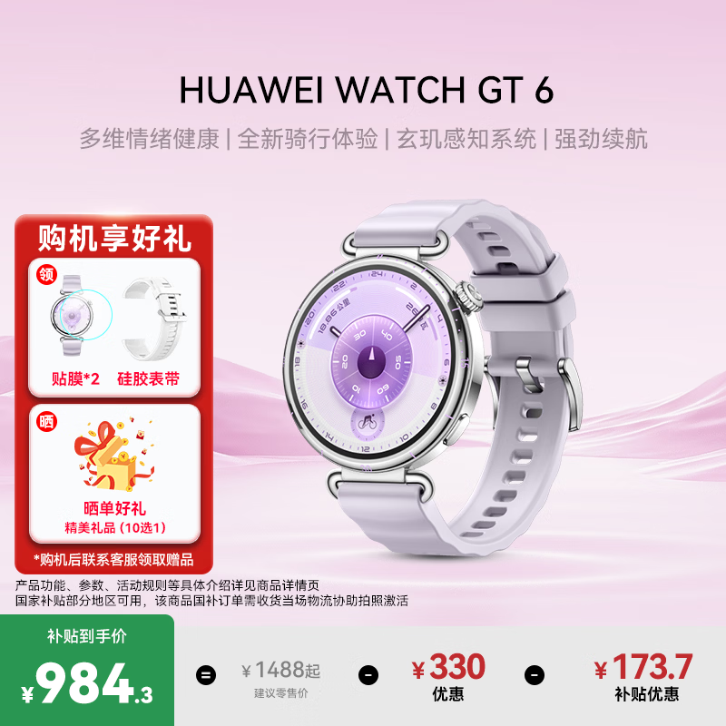 HUAWEI/��Ϊ WATCH GT 6 41mm �����ֱ� ������ 899.3Ԫ(������)