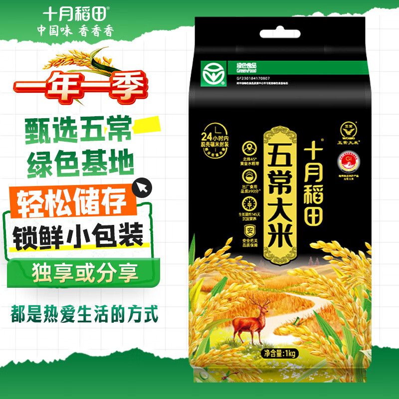 十月稻田 寒地之最 绿色食品 五常大米 2斤（东北大米 小包装 1kg）