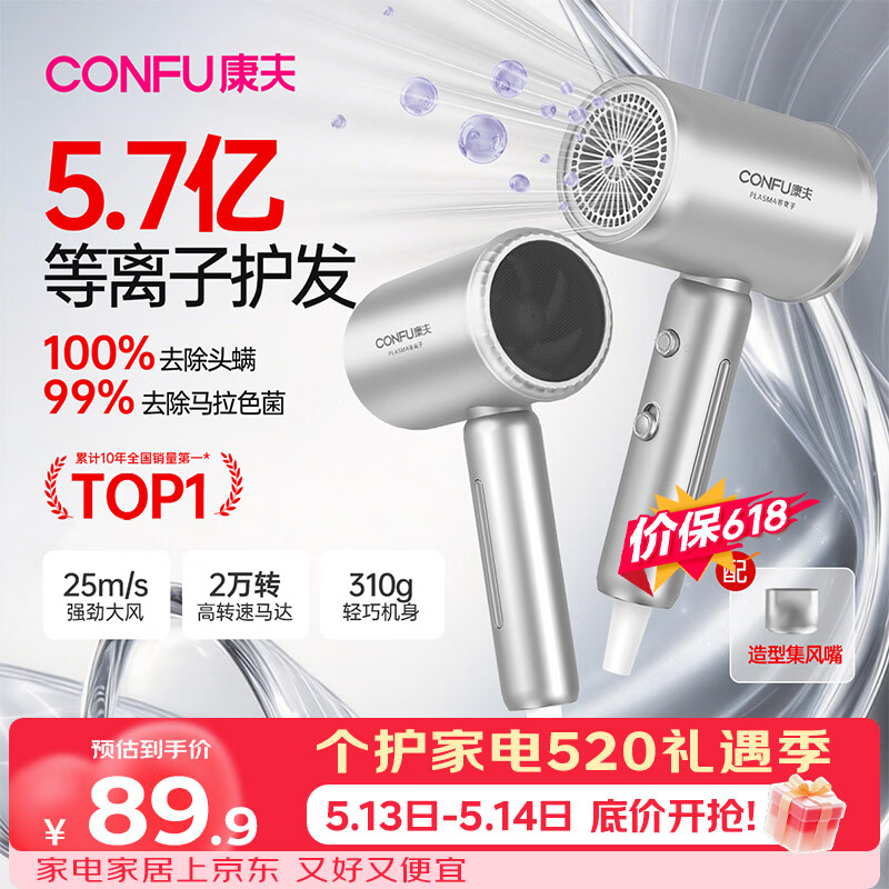 康夫（CONFU）5.7亿等离子电吹风机大风力速干护发除螨除菌男士女士家用负离子吹风筒礼物KF-3158幻银价保618