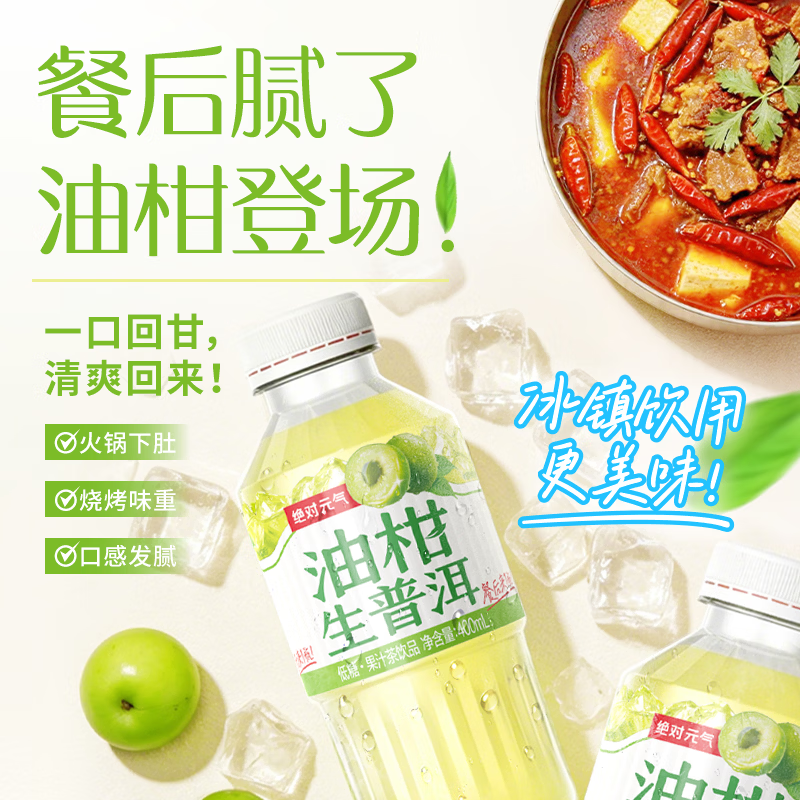 绝对元气油柑生普洱茶饮料400ml/瓶 低糖清爽解腻 元气森林工厂生产整箱 400ml*4瓶