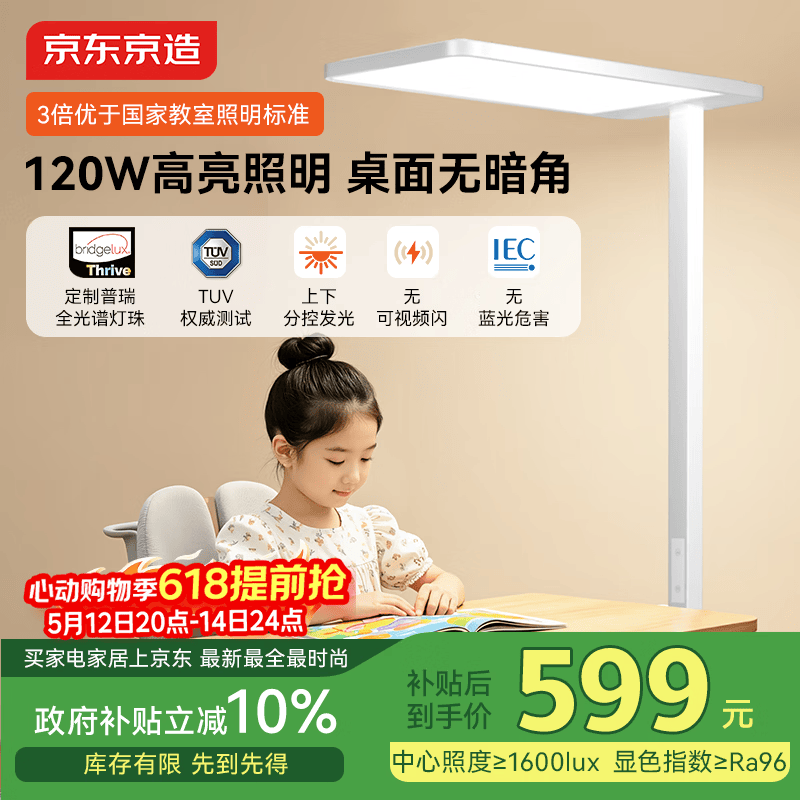 京东京造长颈鹿Lite立式护眼台灯学习灯LED普瑞全光谱大路灯