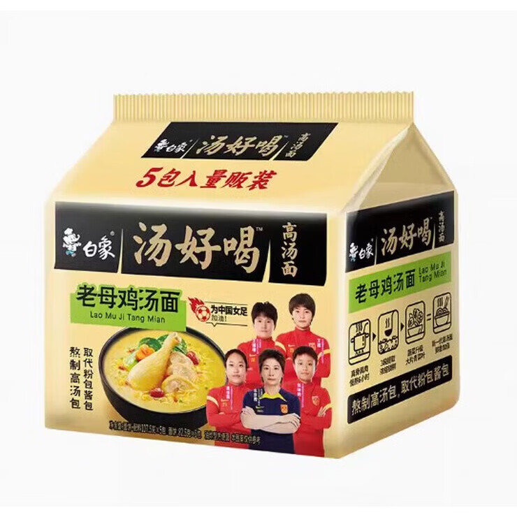 白象牌方便面汤好喝老母鸡110g*5袋家庭装泡面高汤速食夜宵食品 老母鸡汤面