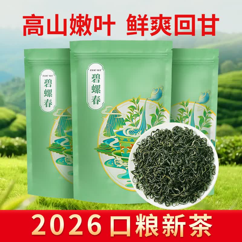 君品臻茶叶 一级云雾绿茶 26年新茶 口粮自饮 袋装750g 源头直发