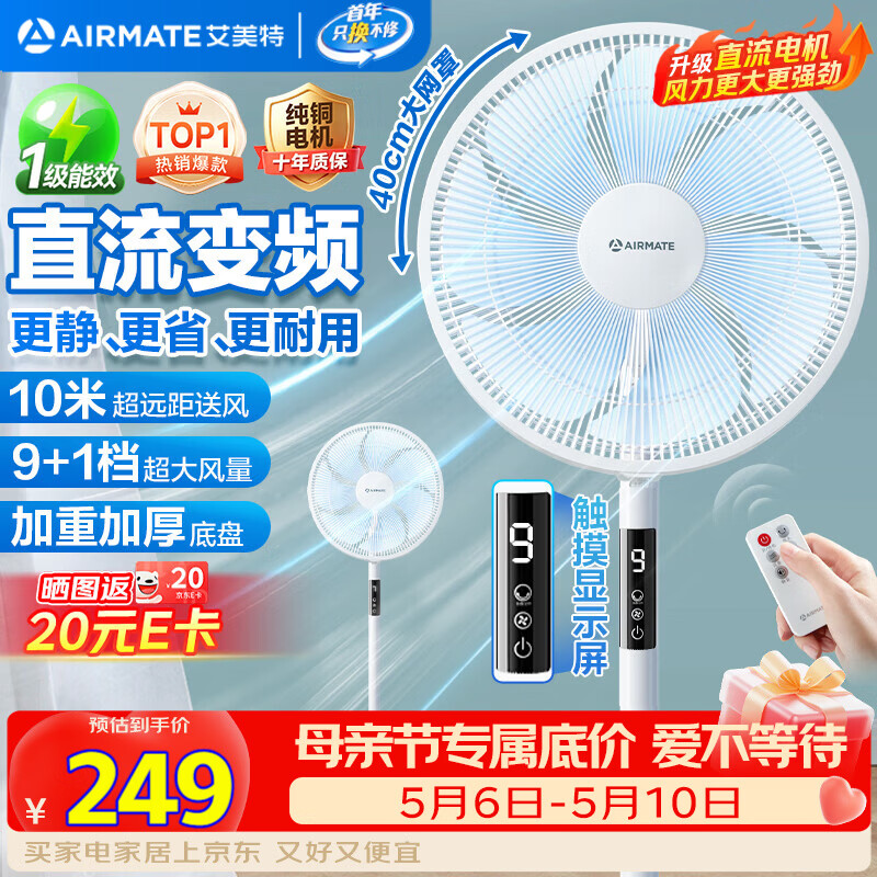 艾美特（AIRMATE）【直流变频】电风扇家用大风力智能遥控落地扇卧室安静轻音一级能效空气循环扇摇头节能小风扇