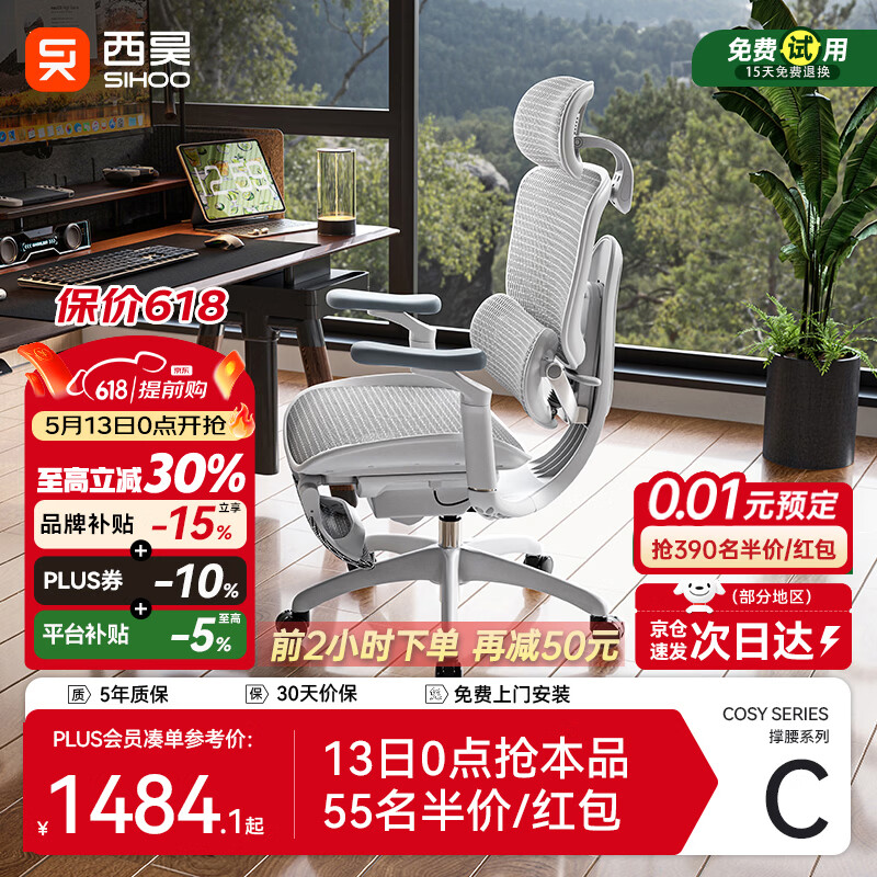 西昊C300二代Lite人体工学椅电脑办公椅人工力学座椅腰背滑翔动态支撑