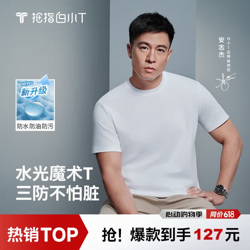拇指白小T【水光魔术】二代三防短袖T恤春夏新款纯棉经典上衣 皓白男 XL