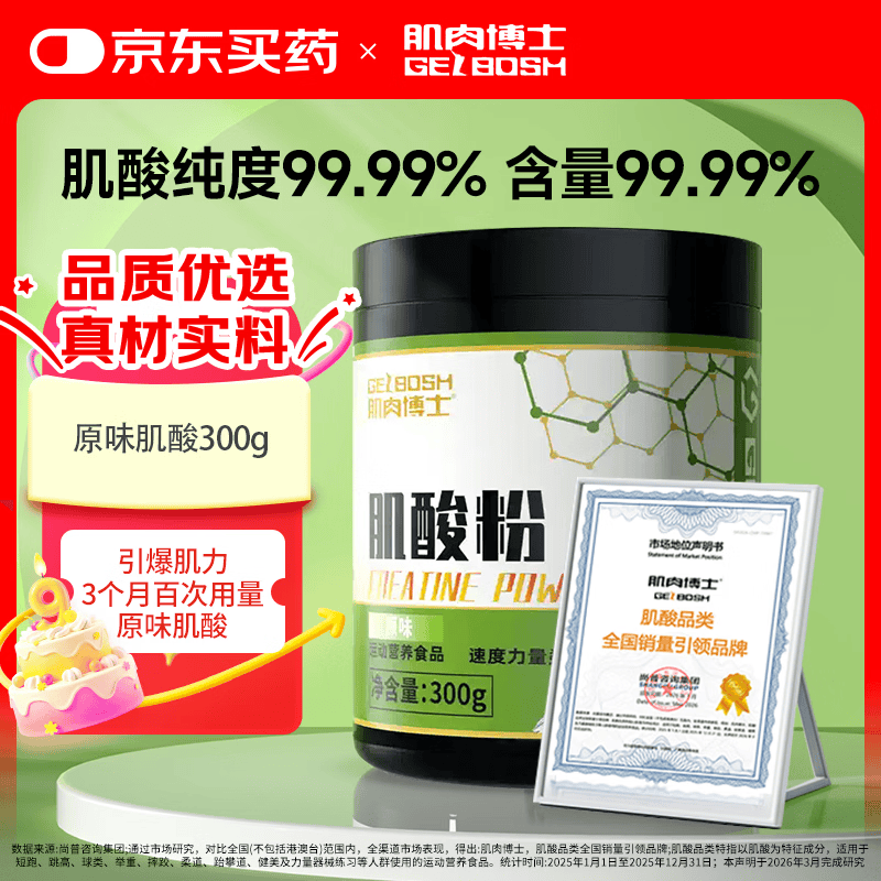 肌肉博士一水肌酸300g肌酸粉含量99.99% 纯度99.99% 马拉松健身营养粉原味