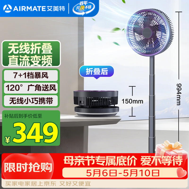 艾美特（AIRMATE） 折叠七叶电风扇/遥控LED灯落地扇/无线伸缩台地USB充电两用风扇