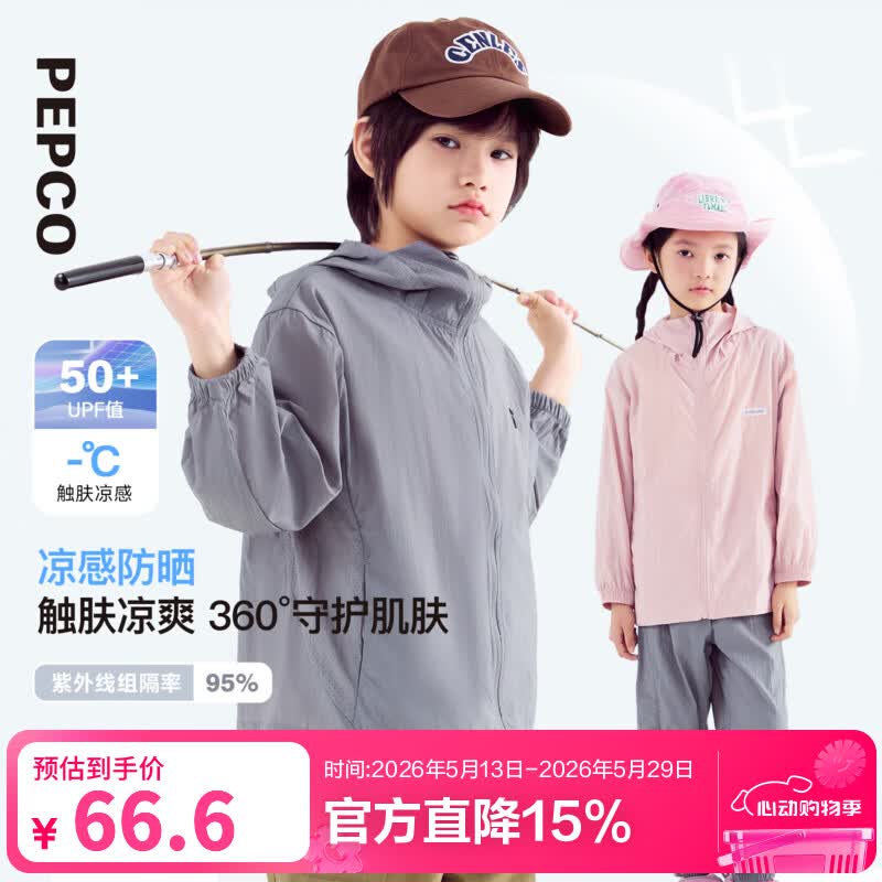 小猪班纳童装26夏装新款儿童带帽外套中大童女童拉链衫女孩凉感防晒衣 鸽羽灰 130