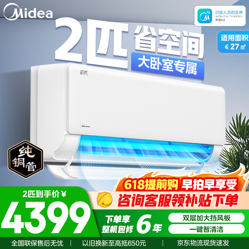 Midea/���� KFR-46GW/JH1-1 2ƥ �յ� �ڹ�ʽ �����ɲ�ϴ һ����Ч  3720.46Ԫ(������)