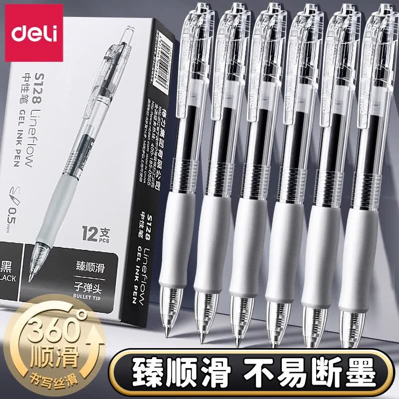 得力（deli）中性笔臻顺滑按动中性笔子弹头签字笔0.5mm黑色中性笔学生刷题考试专用笔办公用品文具碳素笔 【0.5mm子弹头】书写顺滑丨黑色-5支
