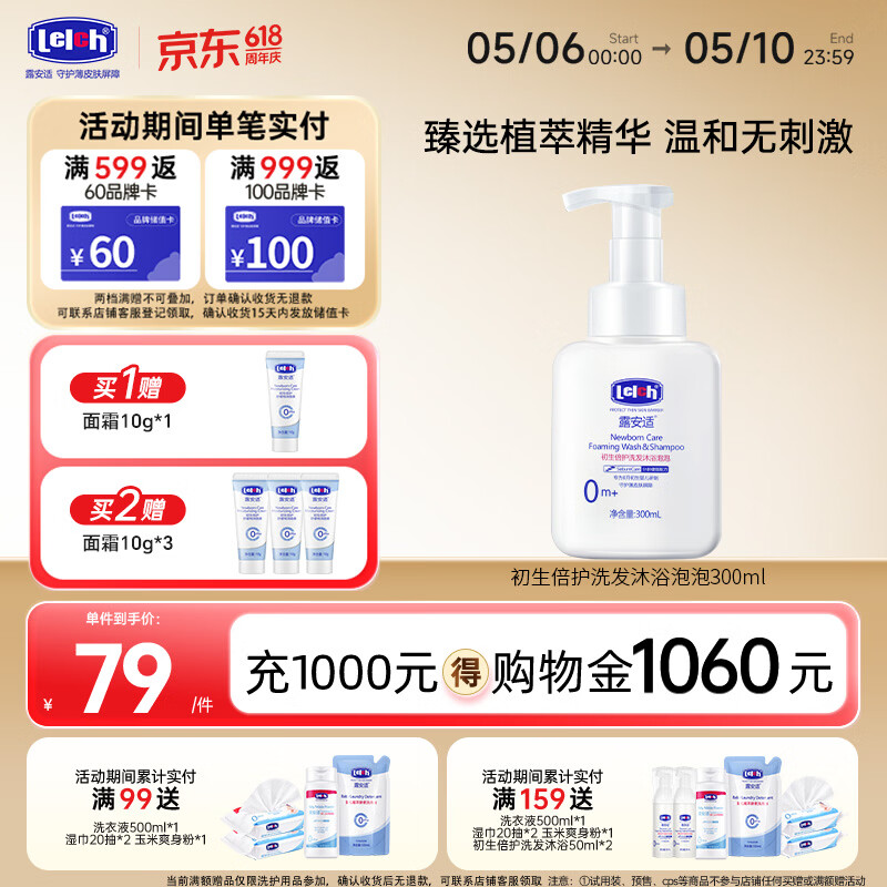 露安适（Lelch）初生倍护洗发沐浴泡泡二合一300ml 婴儿 儿童洗发水沐浴露0岁以上