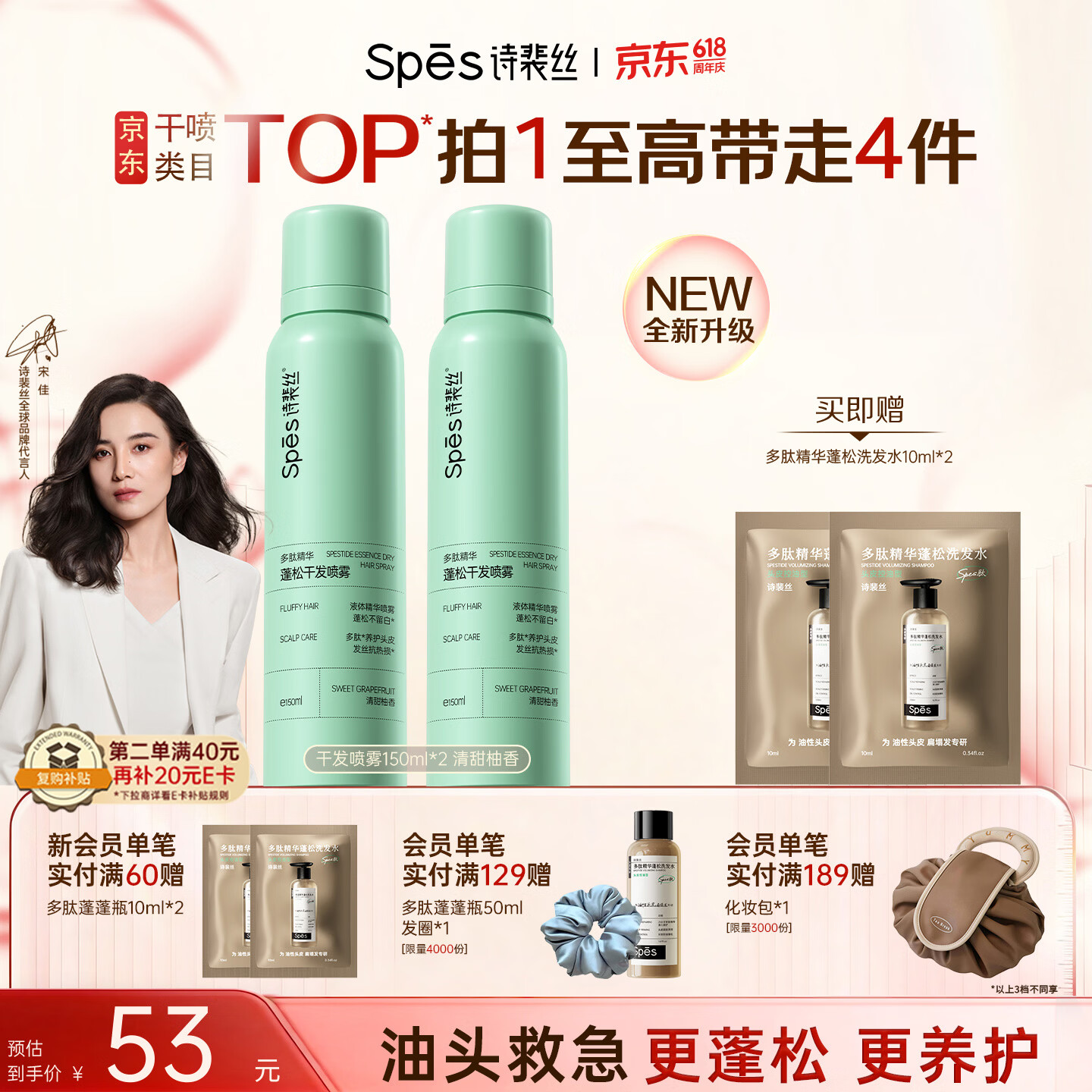 Spes诗裴丝【央媒推荐】蓬松高颅顶持久控油去油免洗干发喷雾柚香