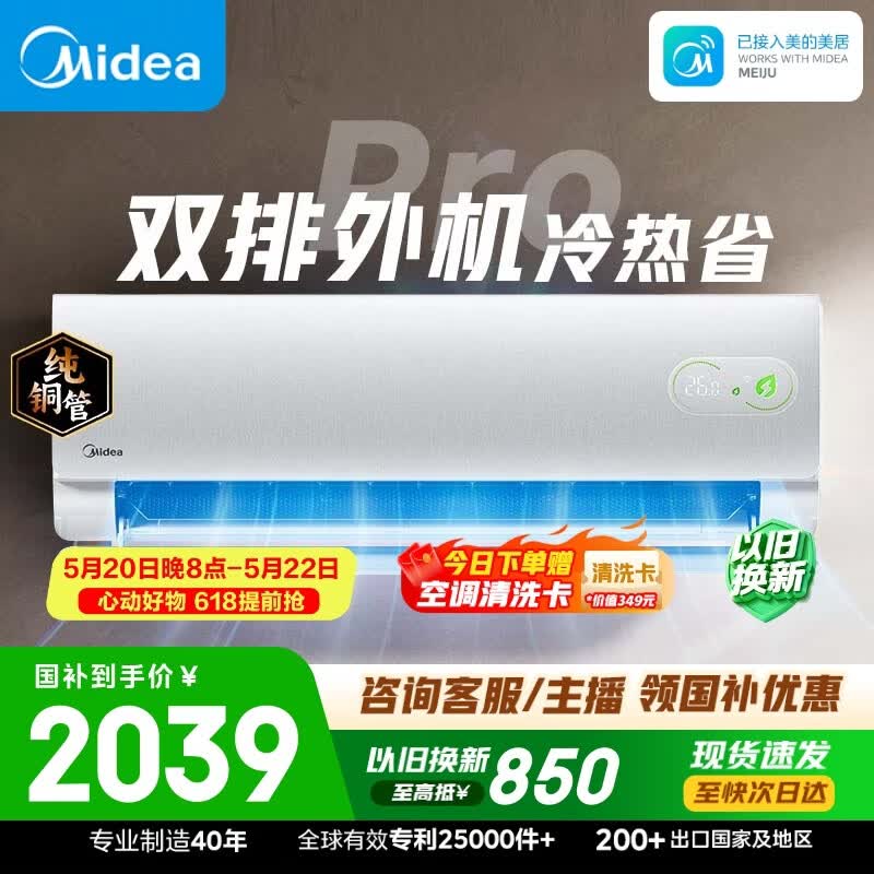 美的空调酷省电二代PRO1.5匹一级能效双排纯铜管空调挂机国家补贴KFR-35GW/KS2P