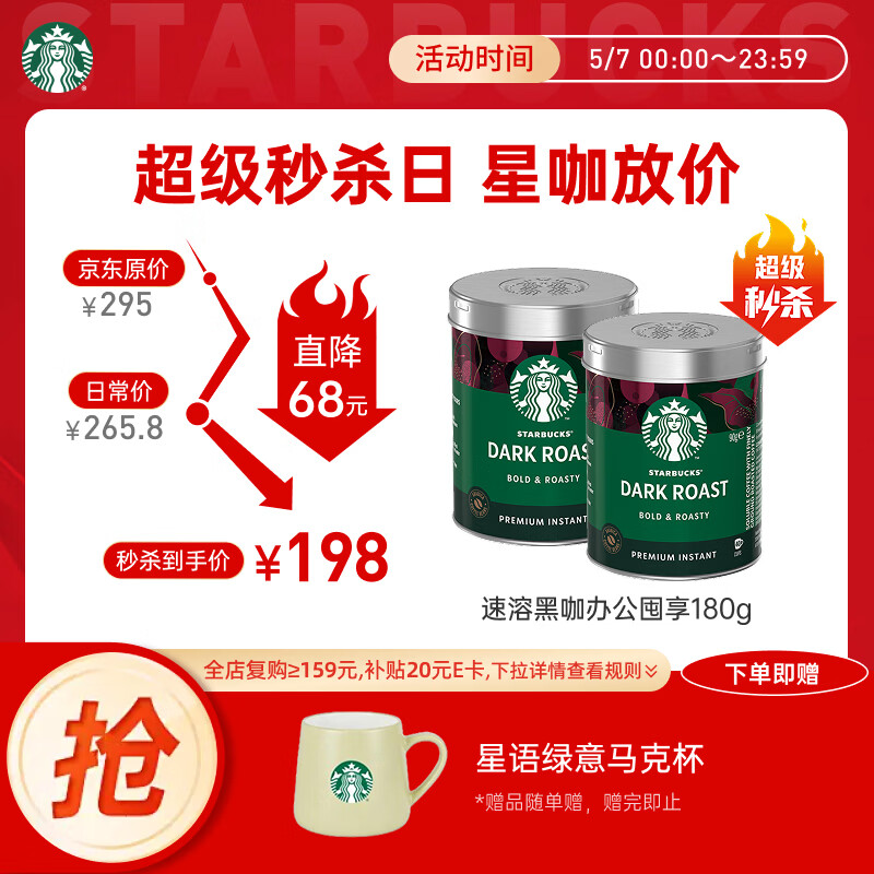 星巴克（Starbucks）0糖低脂精品速溶黑咖啡 阿拉比卡豆办公提神组合深烘90g*2罐