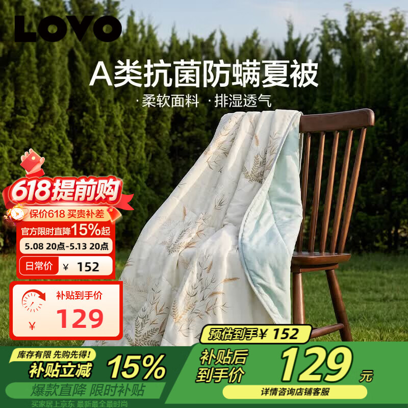 LOVO罗莱 夏凉被A类抗菌防螨夏被子纤维子空调被 2.6斤 220*240cm