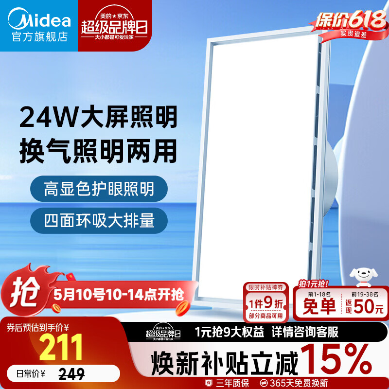 美的（Midea）排气扇卫生间浴室普通吊顶换气扇强厨房劲换气300*600MM排风扇J10