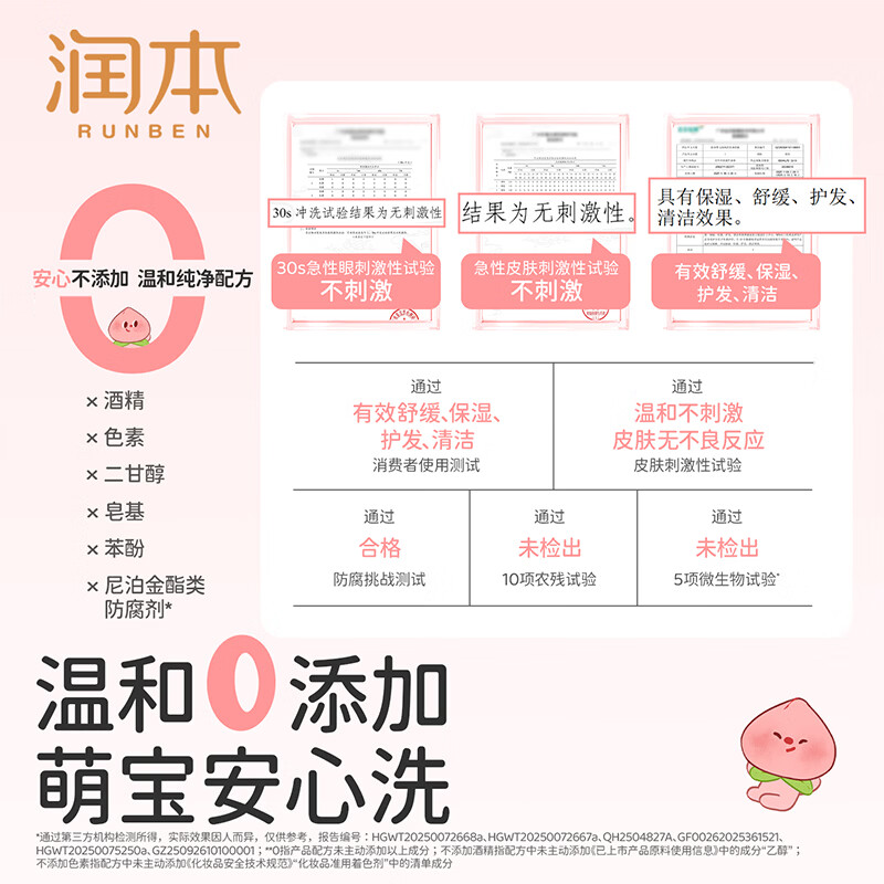 润本儿童洗发水沐浴露二合一氨基酸宝宝婴儿沐浴油沐抚触油护发素香皂 550ml*1瓶 【0岁+】桃叶泡泡婴儿款