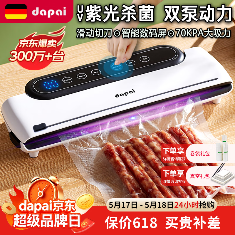 达派（dapai）德国真空封口机家用商用干湿两用全自动抽真空包装真空食品保鲜机塑封机抽腊肉真空封口 店长推荐【干湿两用】下单享袋子