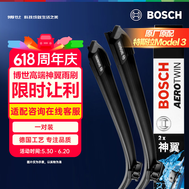 博世（BOSCH）雨刷器雨刮器雨刮片神翼26/19(特斯拉Model3/捷豹I-PACE 18-)
