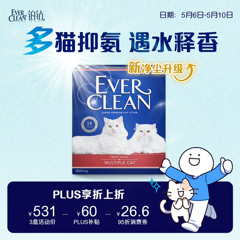 铂钻【新升级】Ever Clean红标多猫抑氨猫砂微香10L（8.5kg）