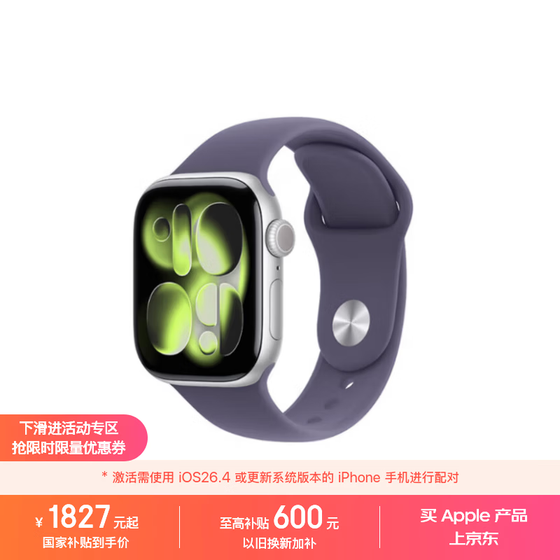 Apple/苹果 Watch S11 智能手表GPS款42毫米银色铝金属表壳雾紫色运动型表带M/L MEUU4CH/B情人节