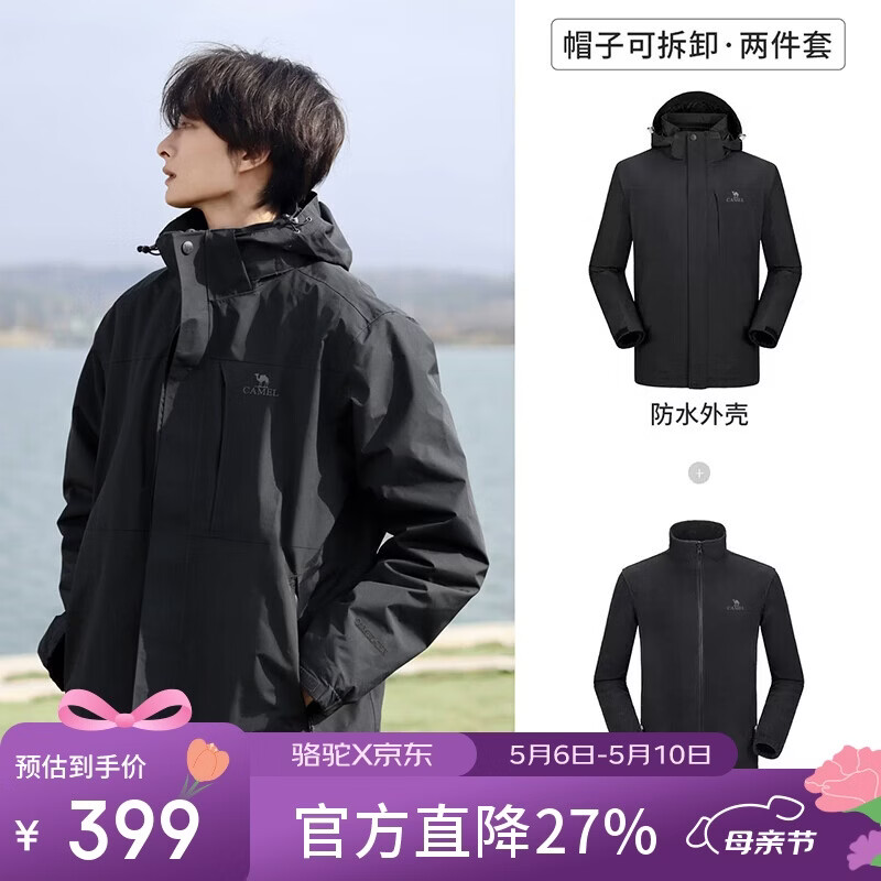 骆驼（CAMEL）户外冲锋衣 三合一加绒加厚防水情侣款外套登山服装 A9W214119AX
