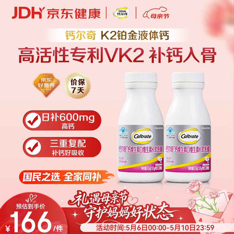钙尔奇铂金液体钙240粒母亲节礼物男女士中老年钙片补钙维生素D维生素k2