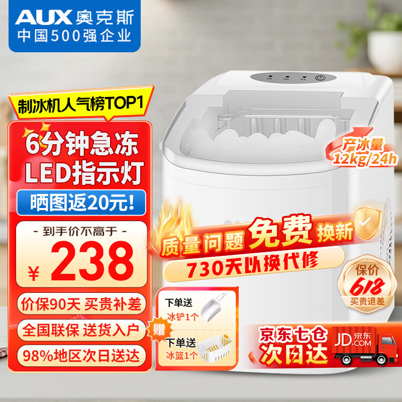 奥克斯（AUX）制冰机小型家用宿舍学生迷你寝室全自动便携冰块制作机商用奶茶店办公室冰块机 【行业TOP1】店长推荐-白色性价比款
