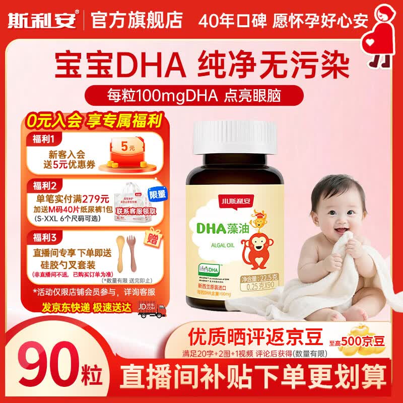 斯利安小斯利安DHA婴幼儿童孕妇dha藻油软胶囊 0岁以上适用90粒装