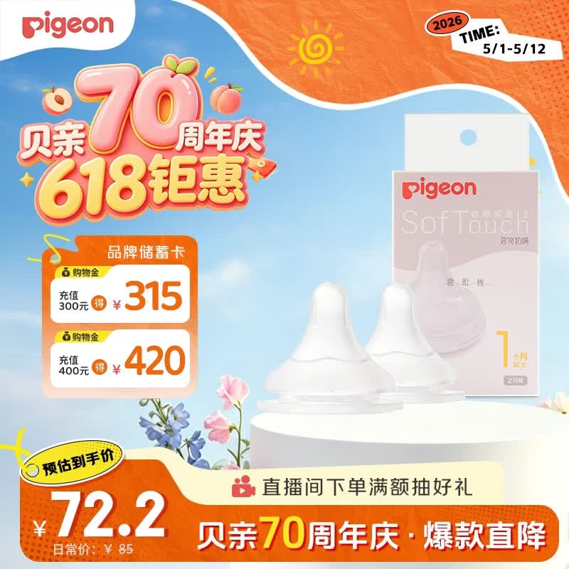 贝亲（Pigeon）自然实感第3代启衔奶嘴 宽口径奶嘴 S号-2只装  1个月以上 BA134