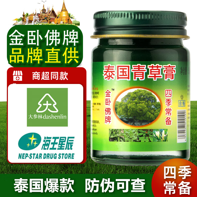 金卧佛牌泰国青草膏蚊虫叮咬止痒防暑降温晕车提神醒脑旅行居家50g一瓶装