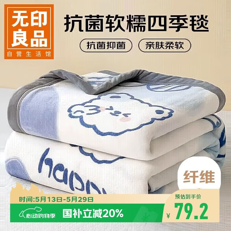 无印良品法兰绒毛毯办公室午睡薄毯子毛巾被 四季空调沙发盖毯 150*200cm