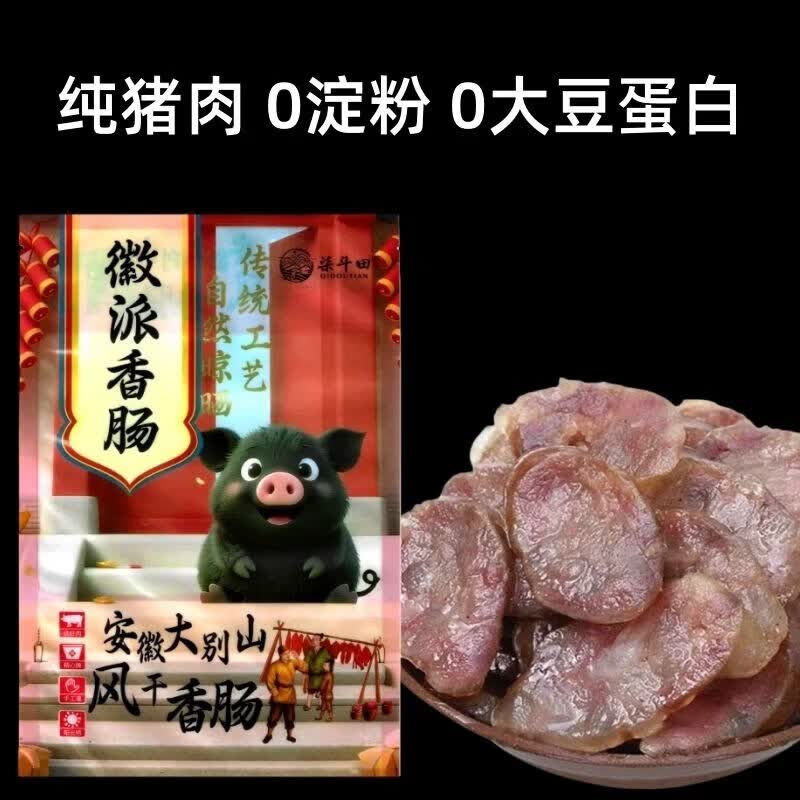 安徽猪肉手工腊肠腊肉咸味香肠腊肠农家土特产腊味特产咸货 手工咸香肠【猪肉灌装】 1袋400g(买2袋以上更)