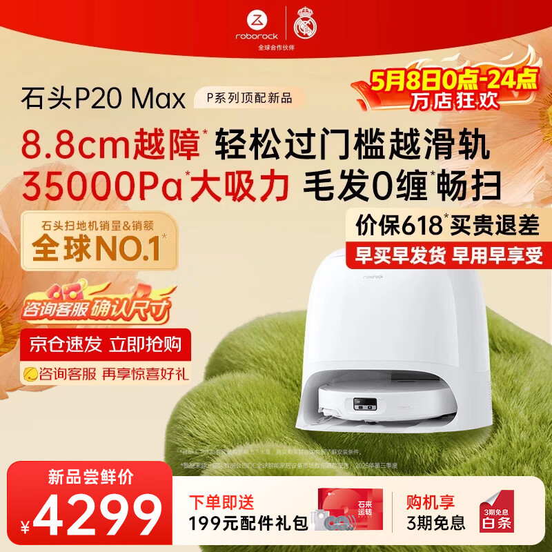 石头（roborock）【保价618】扫地机器人扫拖一体 P20 Max 扫拖洗烘一体机自动集尘热水洗拖布擦地拖地洗地机吸尘器 P20 MAX水箱版
